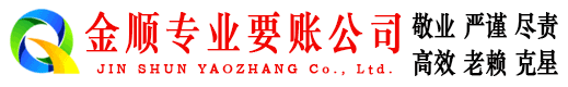 镇雄要账公司